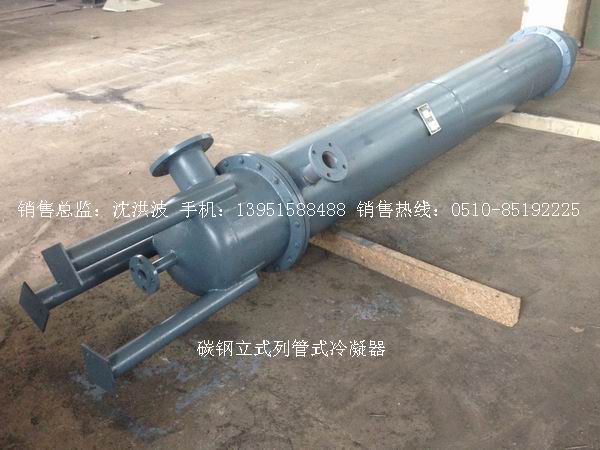 列管冷凝器、列管式冷凝器