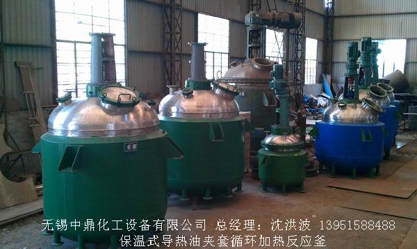 蒸汽加熱反應(yīng)釜、導(dǎo)熱油循環(huán)加熱反應(yīng)釜 