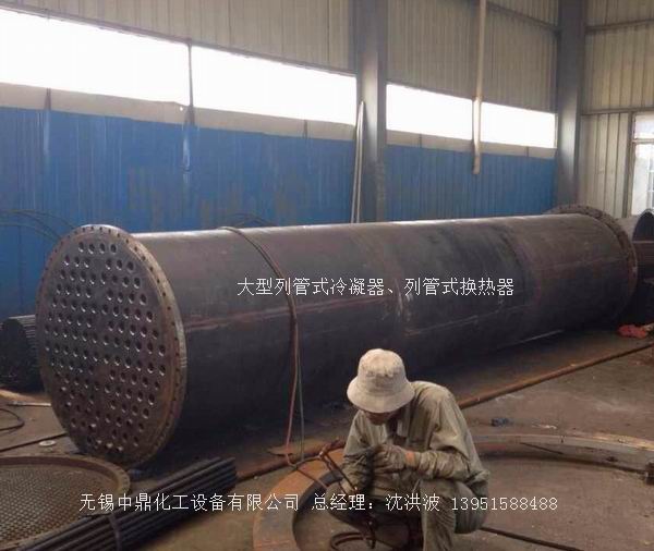 列管冷凝器、列管式冷凝器