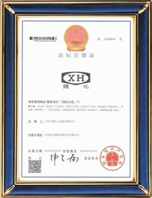 “錫化”牌漢字拼音圖形注冊(cè)商標(biāo)