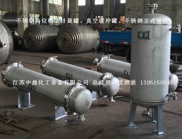 不銹鋼高位槽、真空緩沖罐、不銹鋼滴加罐、不銹鋼計(jì)量罐 